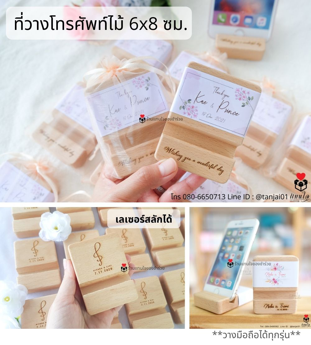 ที่วางโทรศัพท์ไม้ ที่ตั้งโทรศัพท์ไม้ ของขวัญของชำร่วยงานแต่งงาน เลเซอร์ชื่อ โลโก้ได้