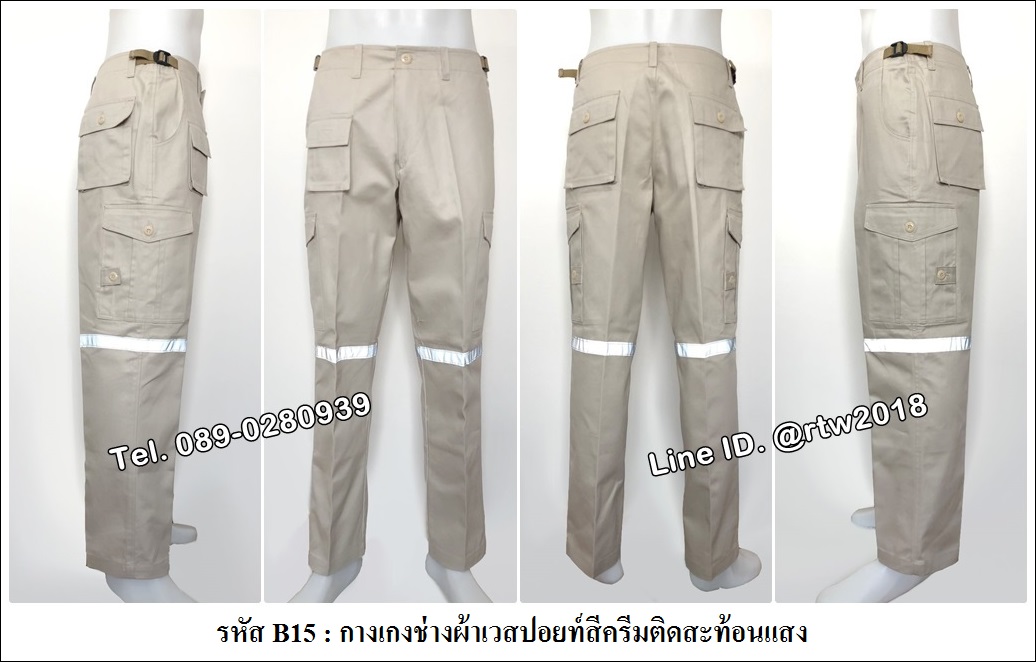 กางเกงช่าง