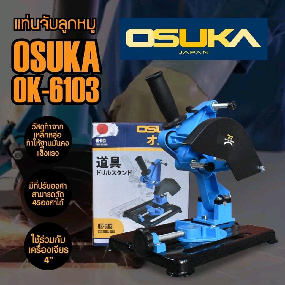แท่นจับหินเจียร OSUKA OK-6103