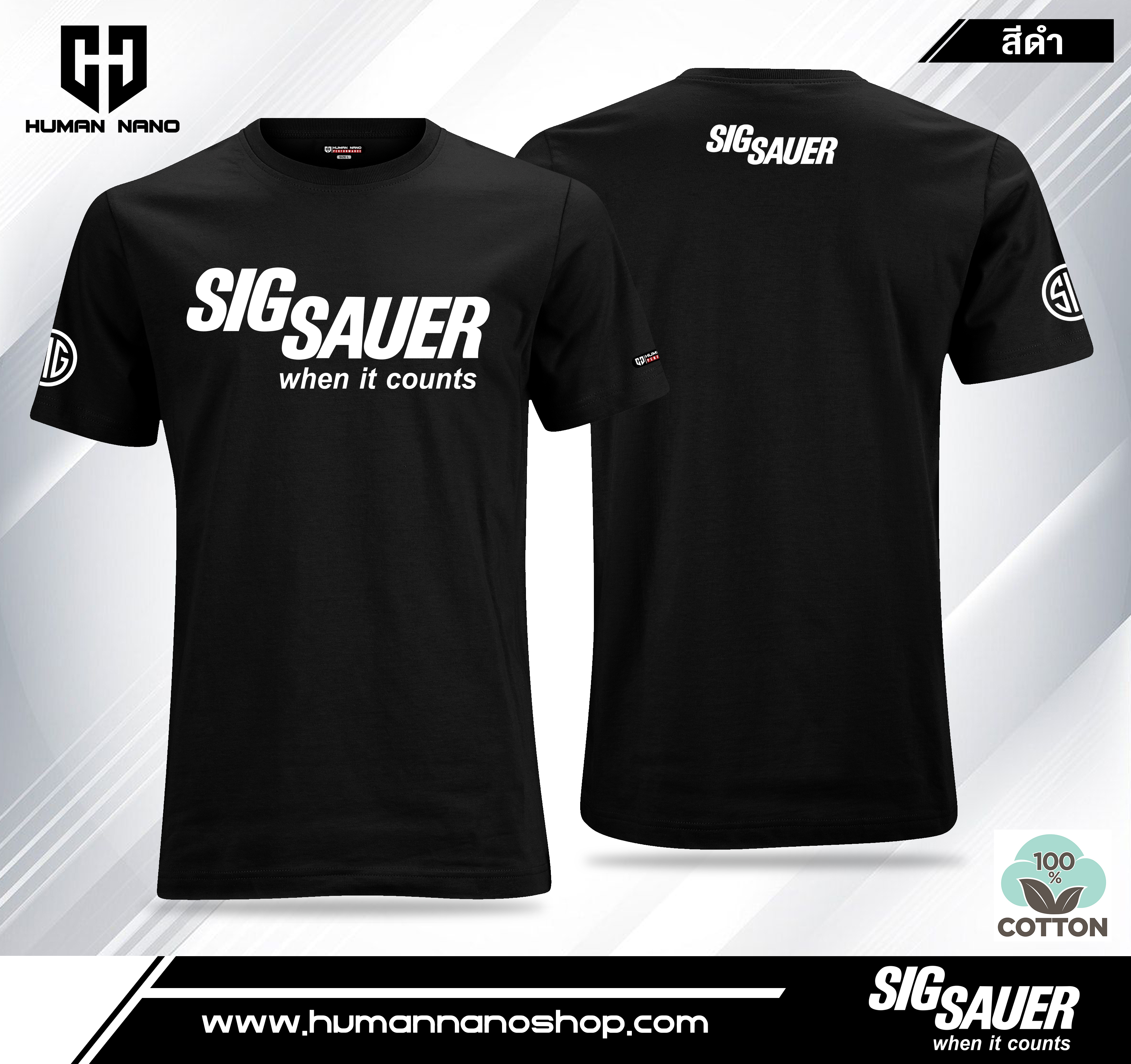 TS01 เสื้อยืดคอกลมผ้าคอตตอน 100% รุ่น Sig Sauer