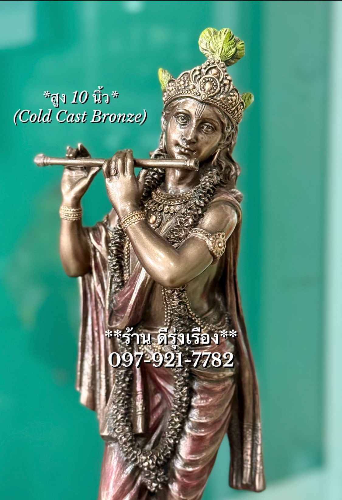 พระกฤษณะ ประทับยืน **สูง 10 นิ้ว..Cold Cast Bronze** ❗️ไม่ใช่ทองเหลือง❗️