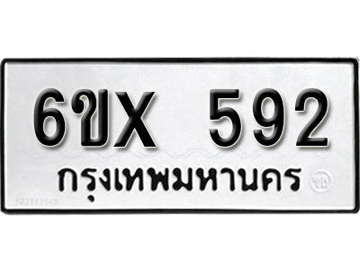 รับจองทะเบียน 592 – ทะเบียนรถเลข 592 หมวดใหม่เลขถูกใจจากกรมขนส่ง