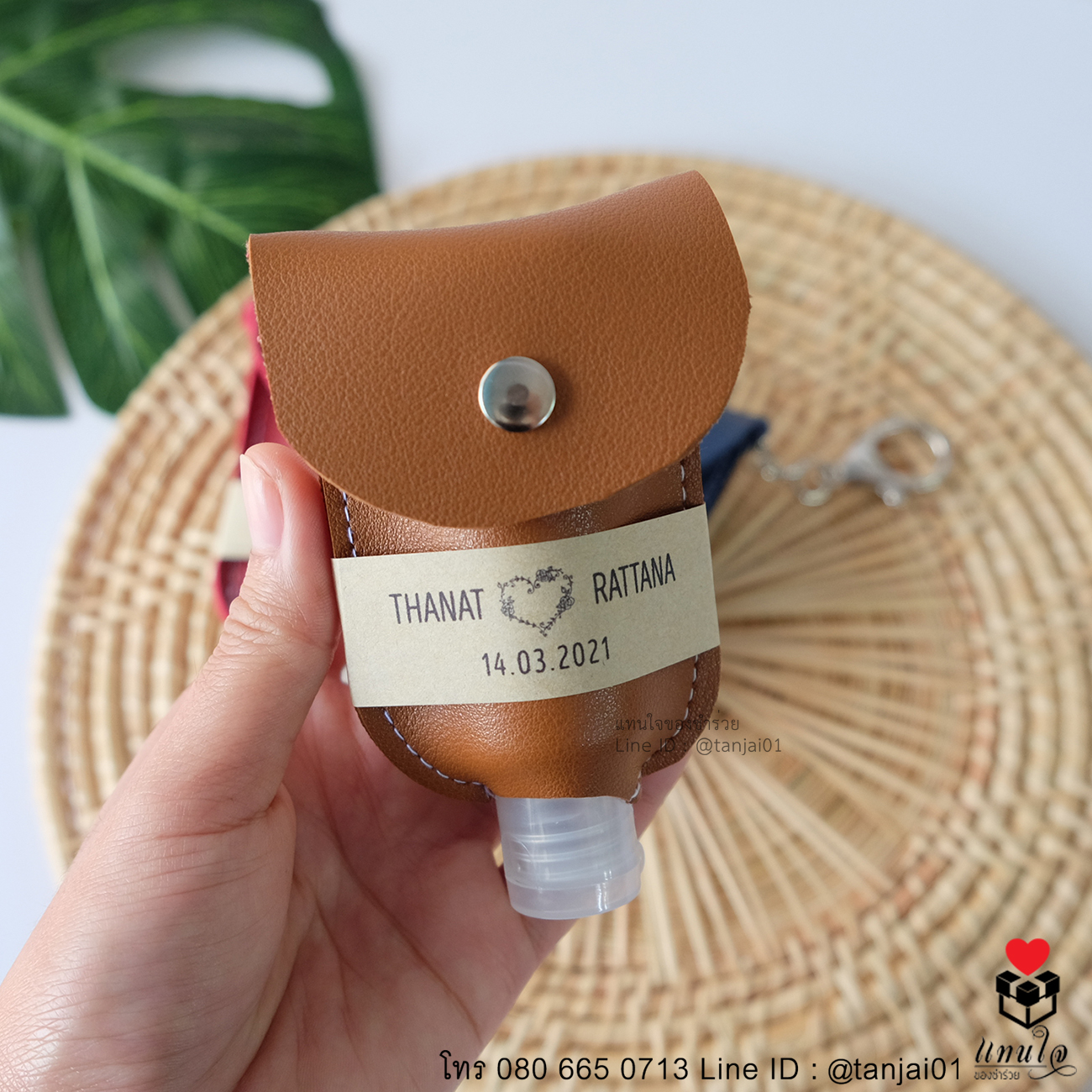 ของชำร่วยงานแต่ง ของที่ระลึก พวงกุญแจหนังเก็บเจลแอลกอฮอล์พกพา ใช้งานได้จริง 03