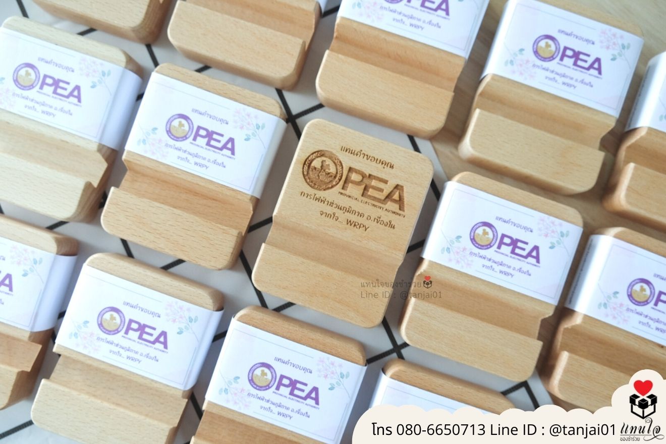 ของชำร่วยงานแต่ง ของแจกลูกค้า ของที่ระลึกงานเกษียณ ที่วางโทรศัพท์ไม้ เลเซอร์สลักชื่อโลโก้ ของชำร่วยมินิมอล ที่ตั้งโทรศัพท์ไม้ราคาส่ง