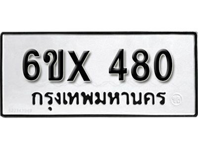 รับจองทะเบียน 480 – ทะเบียนรถเลข 480 หมวดใหม่เลขถูกใจจากกรมขนส่ง