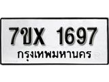 รับจองเลขทะเบียนรถ 1697– หมวดใหม่ (หมวดเก่าเรามีบริการ จากกรมขนส่ง)