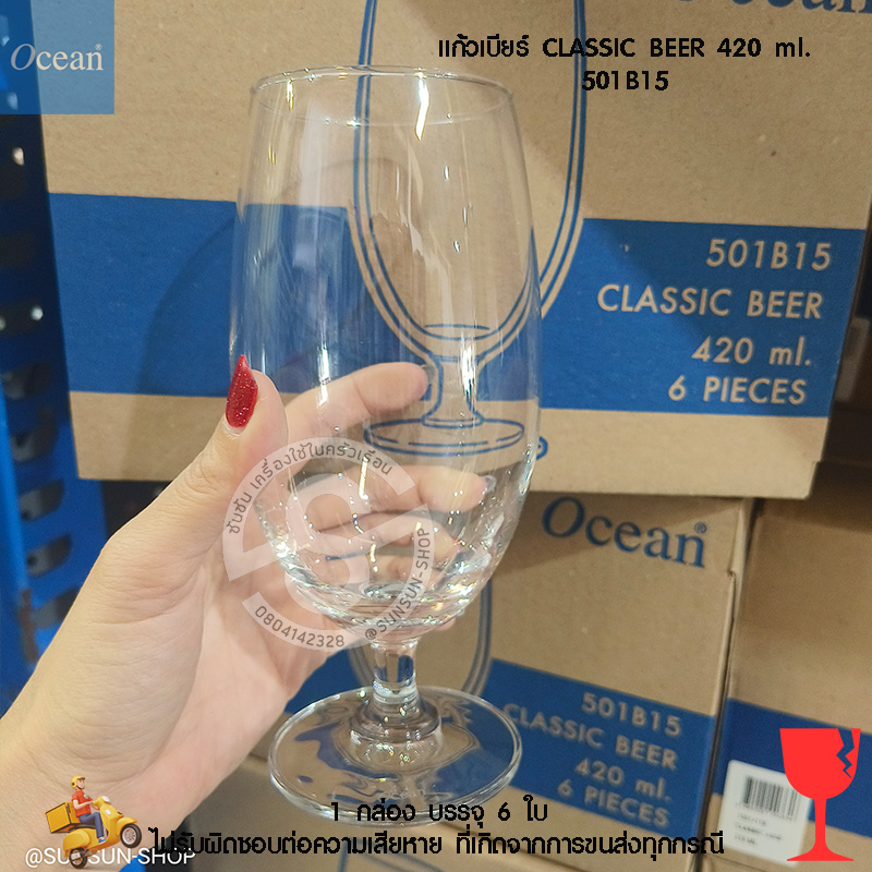 แก้วเบียร์ CLASSIC BEER 420 ml. Ocean 501B15