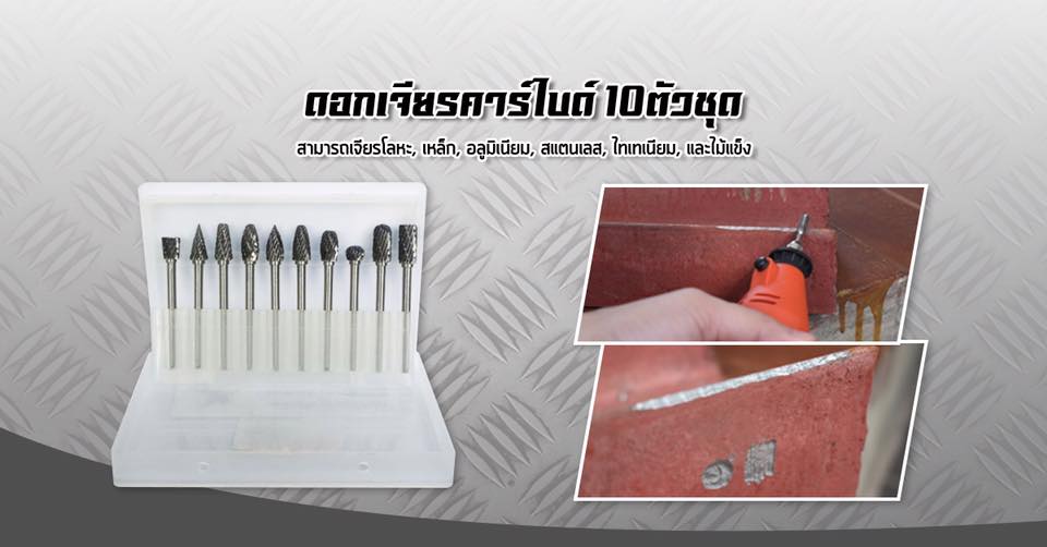 ดอกเจียรคาร์ไบด์ หัวเจียรคาร์ไบด์ ขนาดแกน 3 มิล double cut ชุด 10 ชิ้น