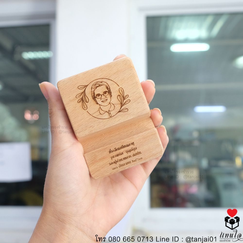 ของชำร่วยงานเกษียณ ของแจกงานเกษียณ ของที่ระลึกงานเกษียณอายุที่วางโทรศัพท์ไม้ เลเซอร์ สลักชื่อ ข้อความ รูปภาพ ได้