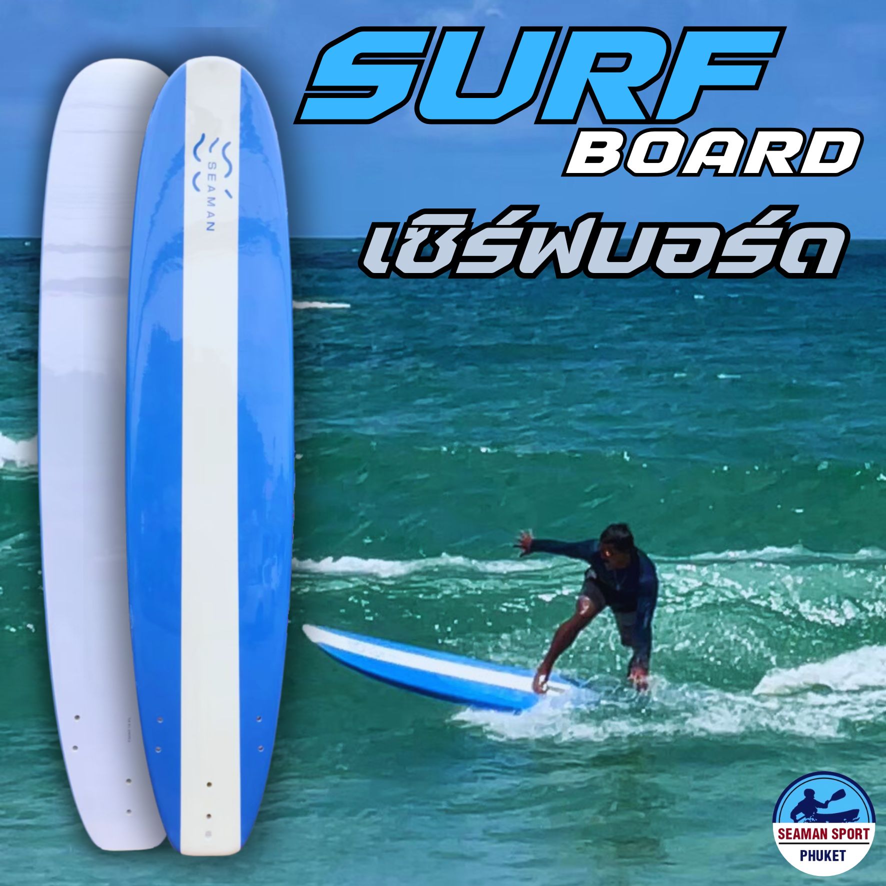 SURF SEAMAN 9.2 FT