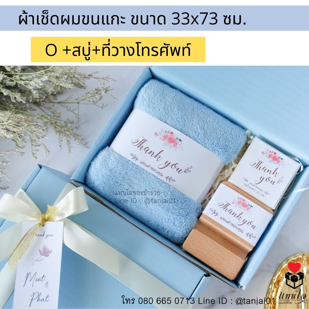 ของรับไหว้พรีเมี่ยมจัดเซ็ต ของรับไหว้ผู้ใหญ่ ชุดยกน้ำชา ของขวัญ ของสัมนาคุณลูกค้า ผ้าเช็ดผมขนหแกะจัดเซ็ต หรูหรา มินิมอล