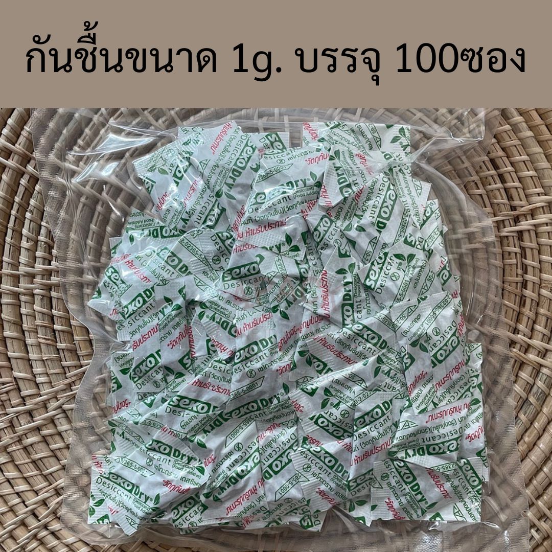กันชื้นขนาด1g และ 5g