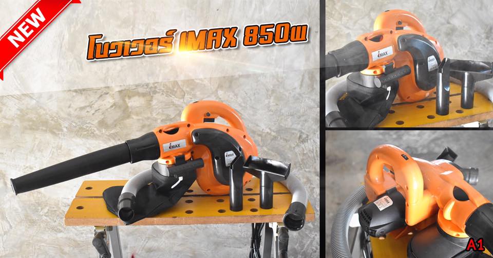 เครื่องเป่าลม-ดูดฝุ่น IMAX IEB800 รุ่นงานหนัก