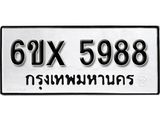 รับจองเลขทะเบียนรถ 5988– หมวดใหม่ (หมวดเก่าเรามีบริการ จากกรมขนส่ง)