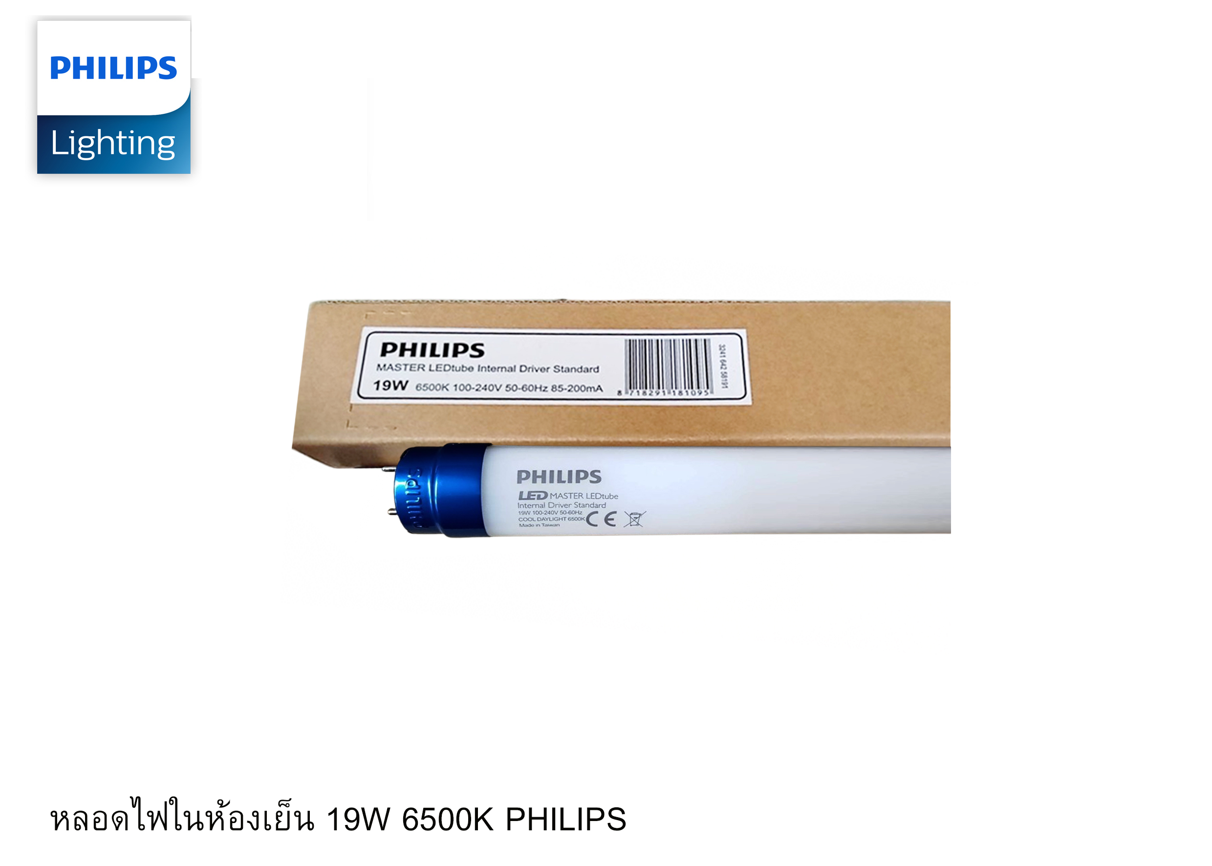 หลอดไฟในห้องเย็น LED T8 Master 19W 6500K PHILIPS