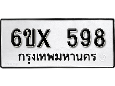 รับจองทะเบียน 598 – ทะเบียนรถเลข 598 หมวดใหม่เลขถูกใจจากกรมขนส่ง
