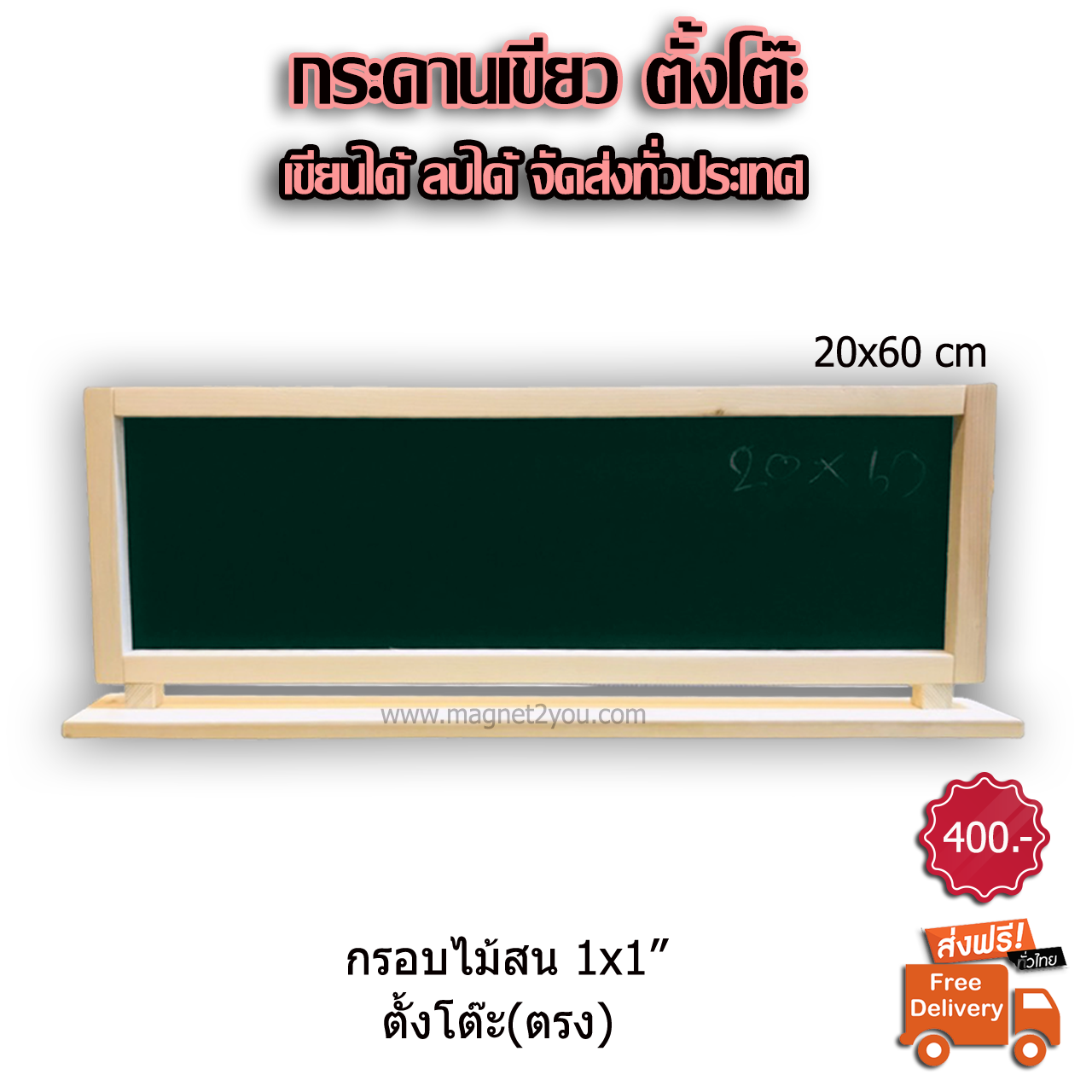 กระดานเขียวตั้งโต๊ะ(ตรง) 20x60 CM