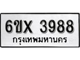 รับจองเลขทะเบียนรถ 3988– หมวดใหม่ (หมวดเก่าเรามีบริการ จากกรมขนส่ง)
