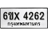 รับจองเลขทะเบียนรถ 4262 – หมวดใหม่ (หมวดเก่าเรามีบริการ จากกรมขนส่ง)
