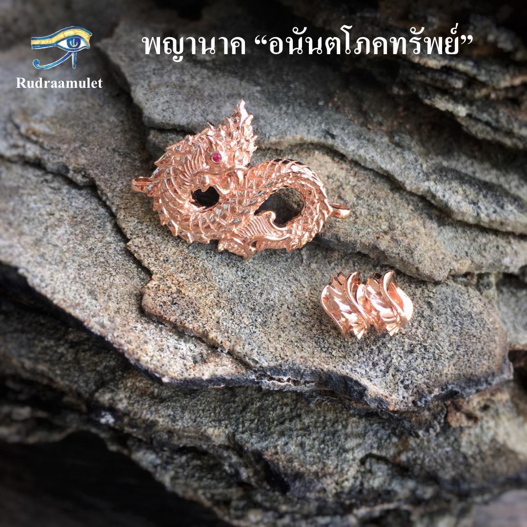 พญานาค ”อนันตโภคทรัพย์” เงินแท้ ชุบพิงค์โกลด์ไมครอน