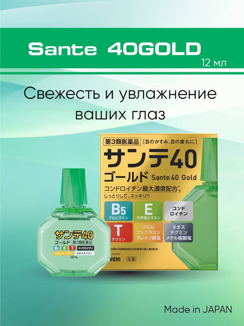 น้ำตาเทียม Sante 40Gold สูตรพิเศษ สำหรับดวงตาที่พร่ามัว ใช้งานหนัก เหนื่อยล้า เห็นภาพซ้อน ขนาด 12ml. เย็นระดับ 3