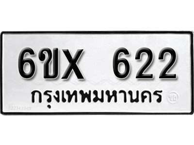 รับจองทะเบียน 622 – ทะเบียนรถเลข 622 หมวดใหม่เลขถูกใจจากกรมขนส่ง