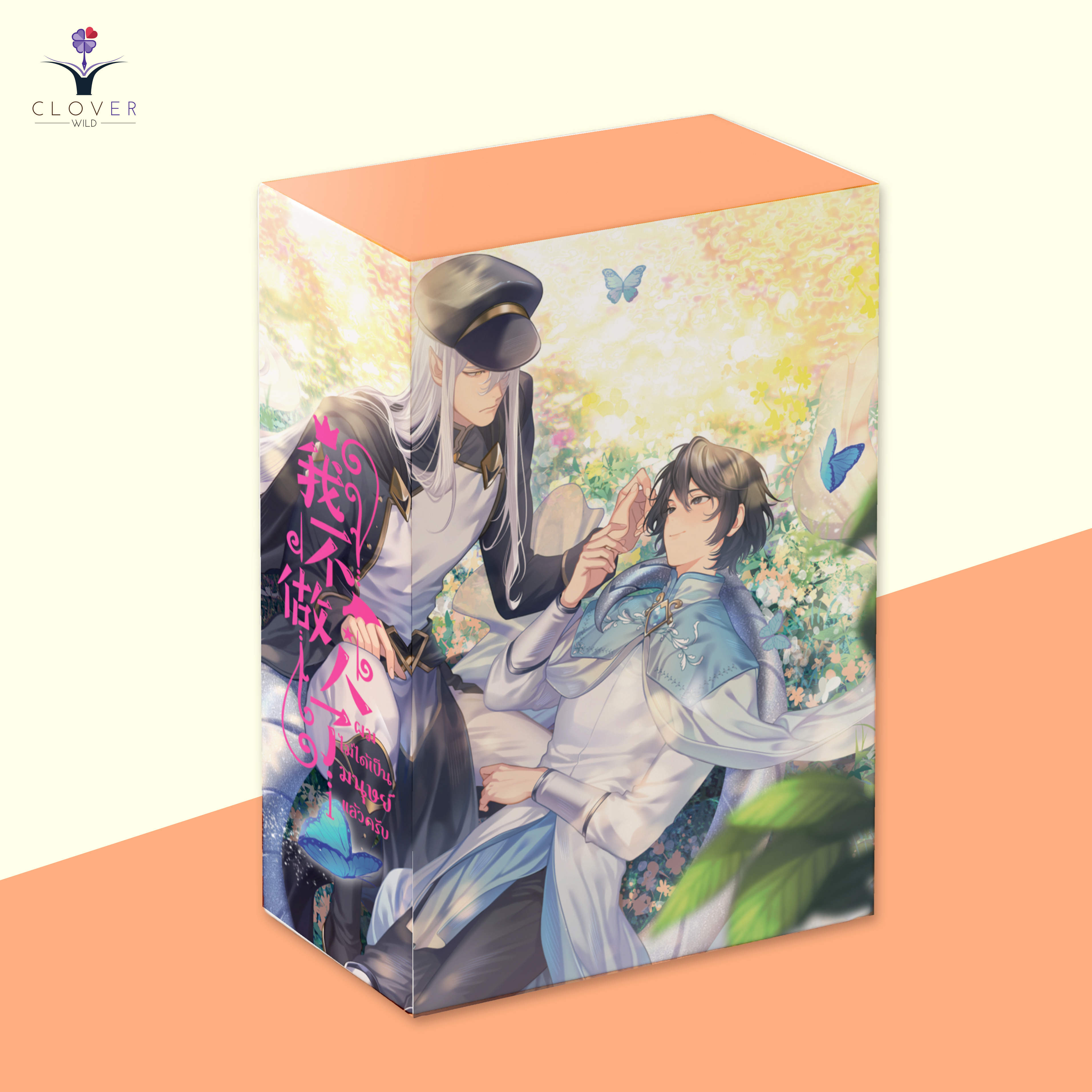 [มีตำหนิเล็กน้อย] BOXSET และชุดหนังสือ ผมไม่ได้เป็นมนุษย์แล้วครับ เล่ม 1 - 3 ( ไม่มีของแถม )