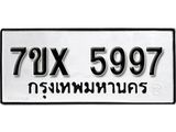 รับจองเลขทะเบียนรถ 5997 – หมวดใหม่ (หมวดเก่าเรามีบริการ จากกรมขนส่ง)