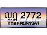 ทะเบียนกราฟฟิค 2772 ทะเบียนสวย, ทะเบียนแท้จากกรมขนส่ง, ญฎ 2772