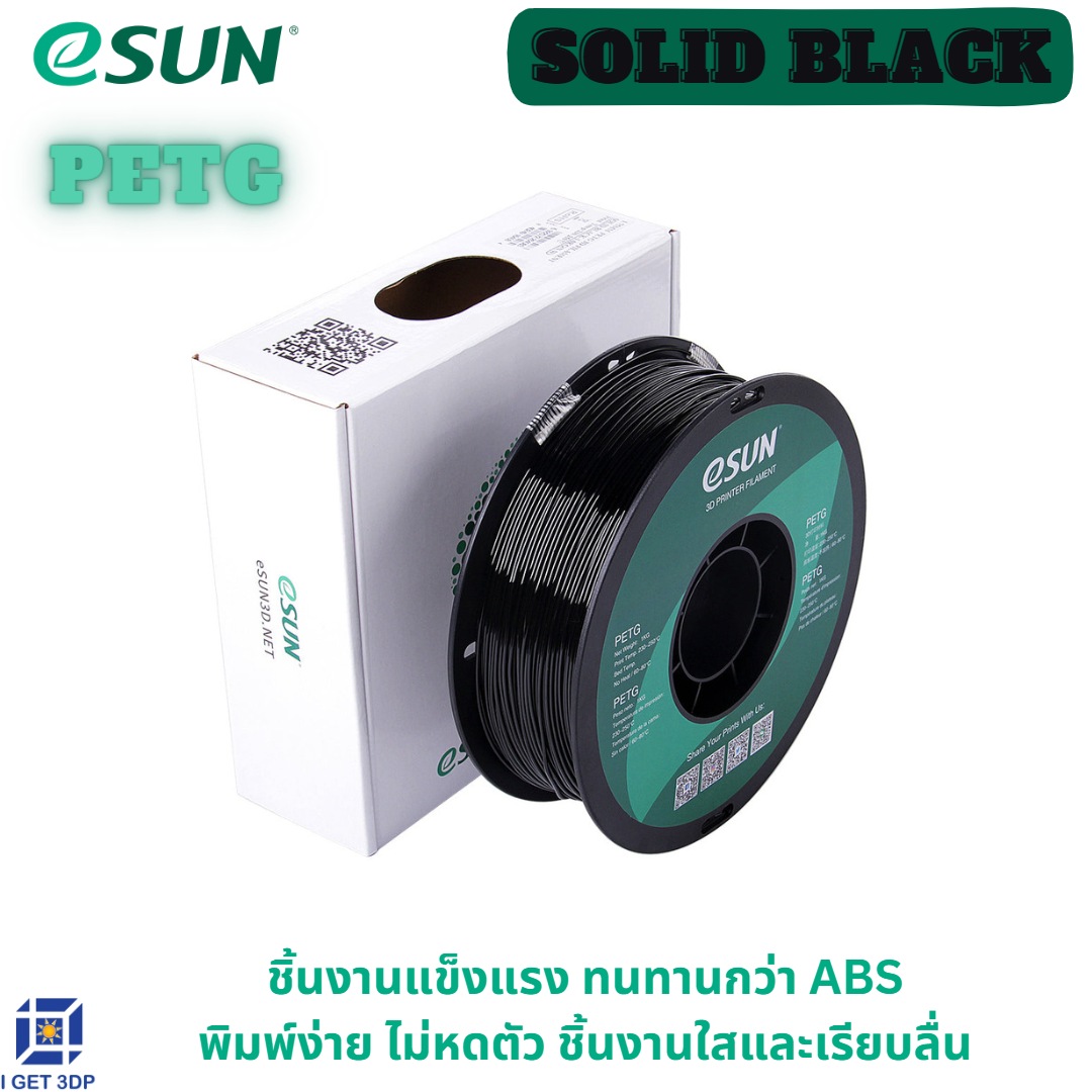 # Solid Black # สีดำ # eSUN PETG 1.75 mm Filament 1KG 3d Printer Filament เส้นใยพลาสติก วัสดุการพิมพ์