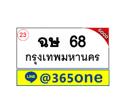 ทะเบียน 68 ทะเบียนรถ ฉษ68
