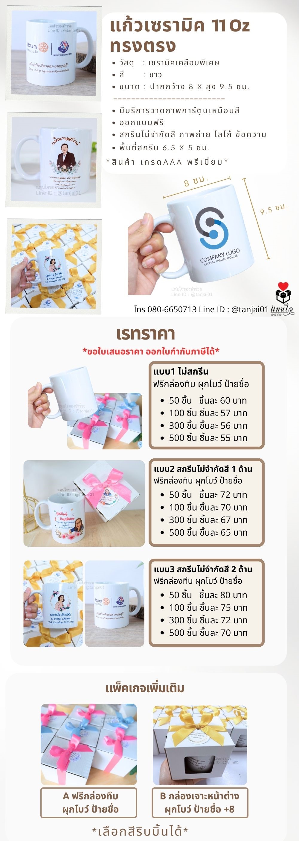 แก้วเซรามิค สกรีนโลโก้ แก้วมัค11oz ของแจกลูกค้า ของชำร่วยสกรีน ของแจกปีใหม่