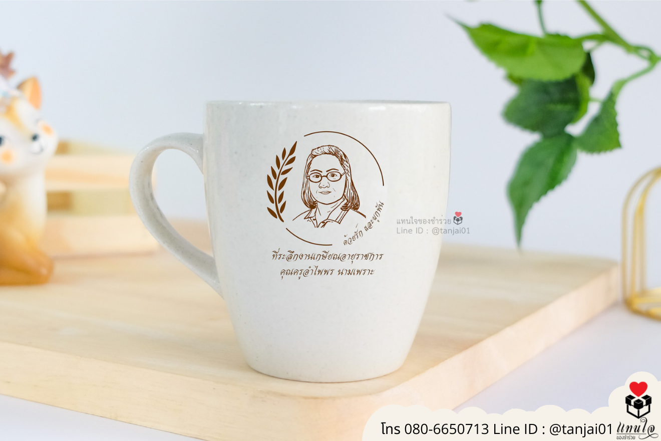 ของชำร่วยงานแต่ง ของแจกลูกค้า ของที่ระลึกงานเกษียณ แก้วเซรามิคสกรีน แก้วสกรีนรูปภาพ แก้วกาแฟสกรีนลาย แก้วสกรีนลายน่ารัก แก้วกาแฟสกรีนโลโก้ ของชำร่วยมินิมอล แก้วกาแฟราคาส่ง ของแจกลูกค้า ของที่ระลึกงานเกษียณ ของชำร่วยมินิมอลแก้วสกีน