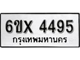 รับจองเลขทะเบียนรถ 4496 – หมวดใหม่ (หมวดเก่าเรามีบริการ จากกรมขนส่ง)