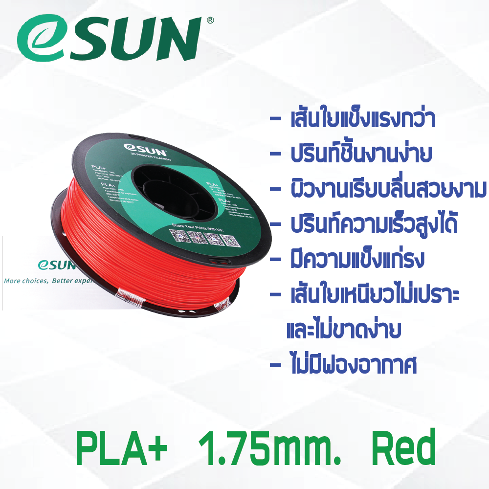 # RED สีแดง # eSun PLA+ 1Kg. เส้น PLA+ 1.75mm ePLA เส้นใยพลาสติก 1.75mm วัสดุการพิมพ์ 3D Filament สำหรับ 3D Printer สำเนา