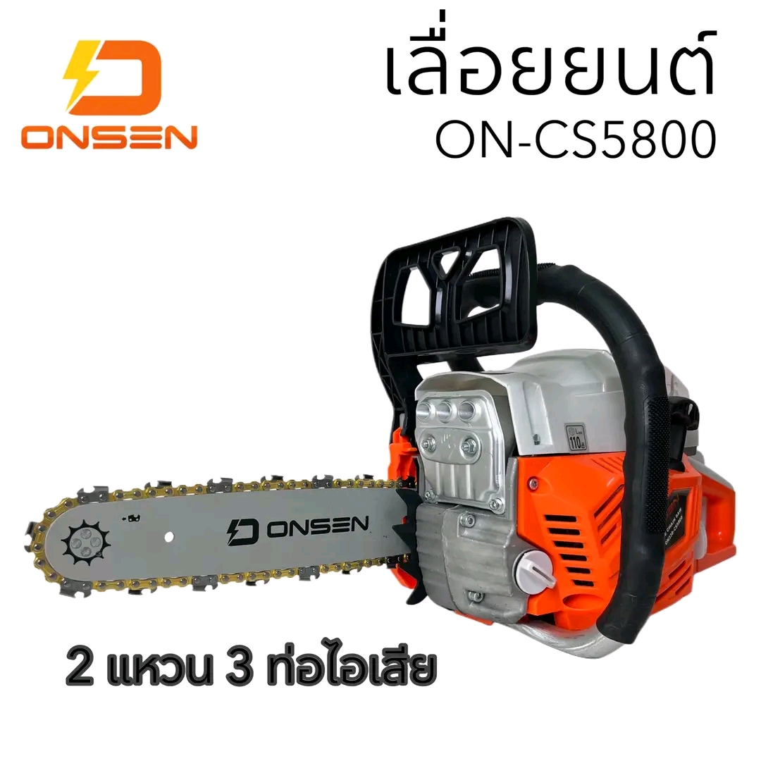 เลื่อยยนต์ ยี่ห้อ onsen รุ่น ON-CS5800 โซ่ 5 เส้น บาร์ 2 อัน ระบบ2แหวน 3 ท่อไอเสีย