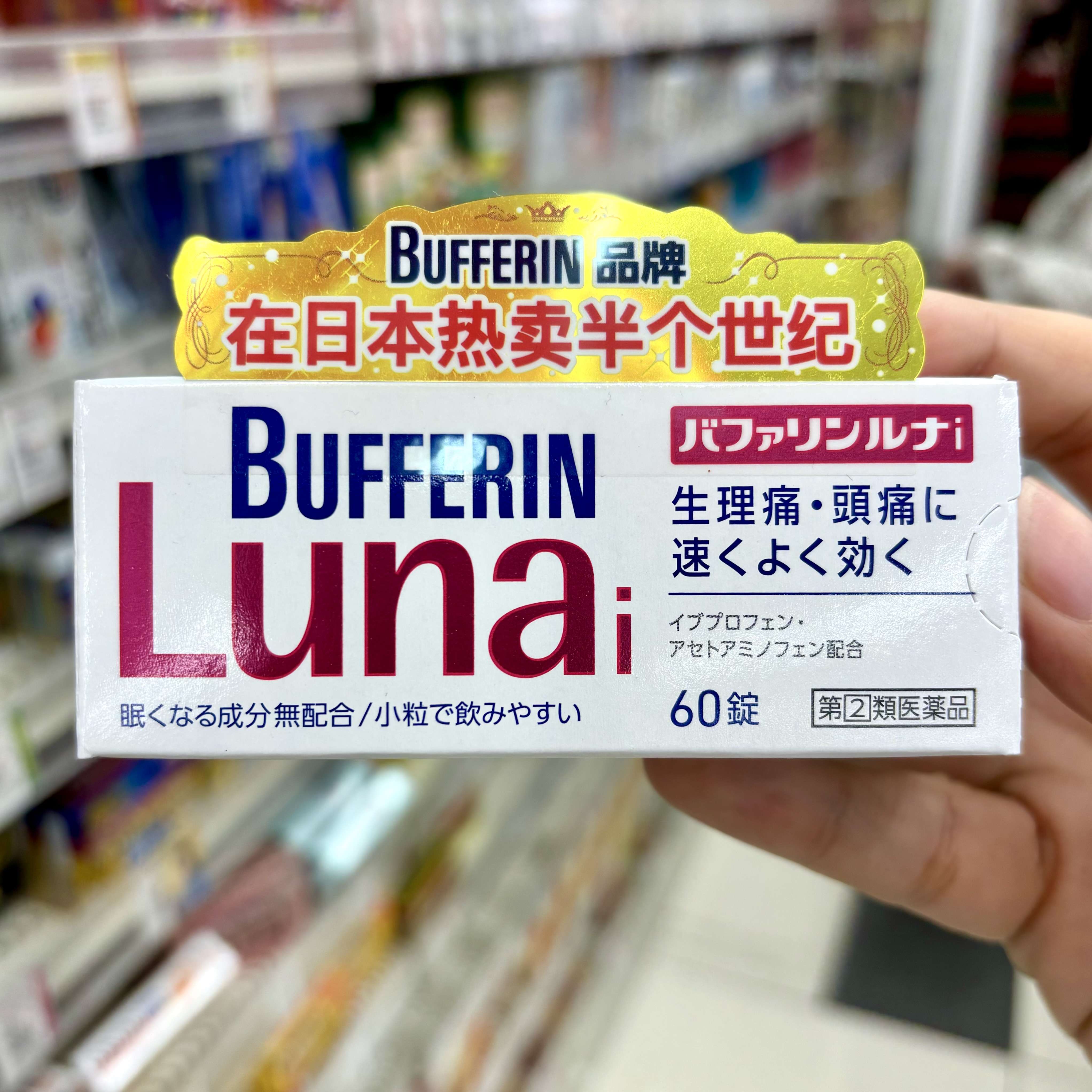 Bufferin Luna i บัฟเฟอร์รีน ลูน่า ไอ✨ยาแก้ปวดสำหรับปวดประจำเดือน ปวดท้องน้อยโดยเฉพาะ ไม่กัดกระเพาะ