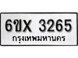รับจองเลขทะเบียนรถ 3265 – หมวดใหม่ (หมวดเก่าเรามีบริการ จากกรมขนส่ง)
