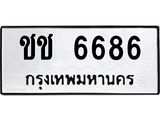 ทะเบียนรถ ชช 6686 ทะเบียนมงคล 6686