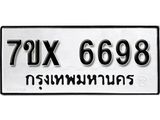 รับจองเลขทะเบียนรถ 6698– หมวดใหม่ (หมวดเก่าเรามีบริการ จากกรมขนส่ง)