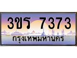 ทะเบียนรถ 7373 เลขประมูล ทะเบียนสวย 3ขร 7373 จากกรมขนส่ง,3ขร 7373