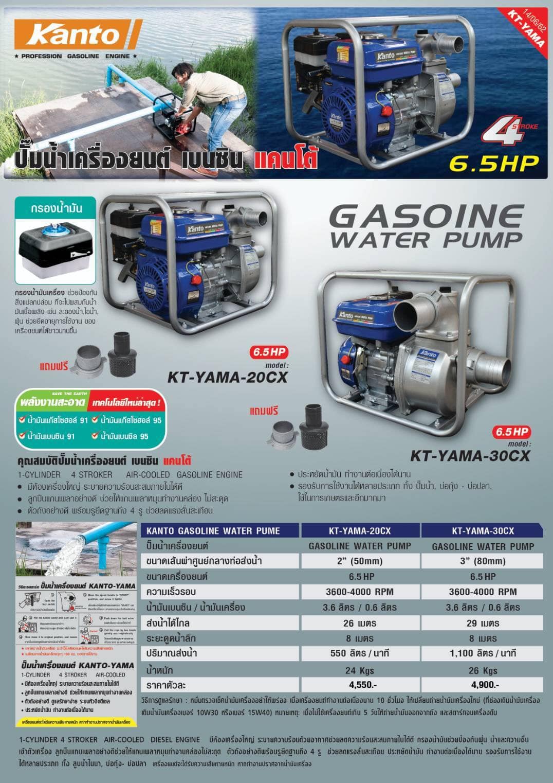 เครื่องยนต์ 6.5 แรง ติดปั๊มน้ำ มีขนาด 2 นิ้ว และ 3 นิ้ว ยี่ห้อ Kanto