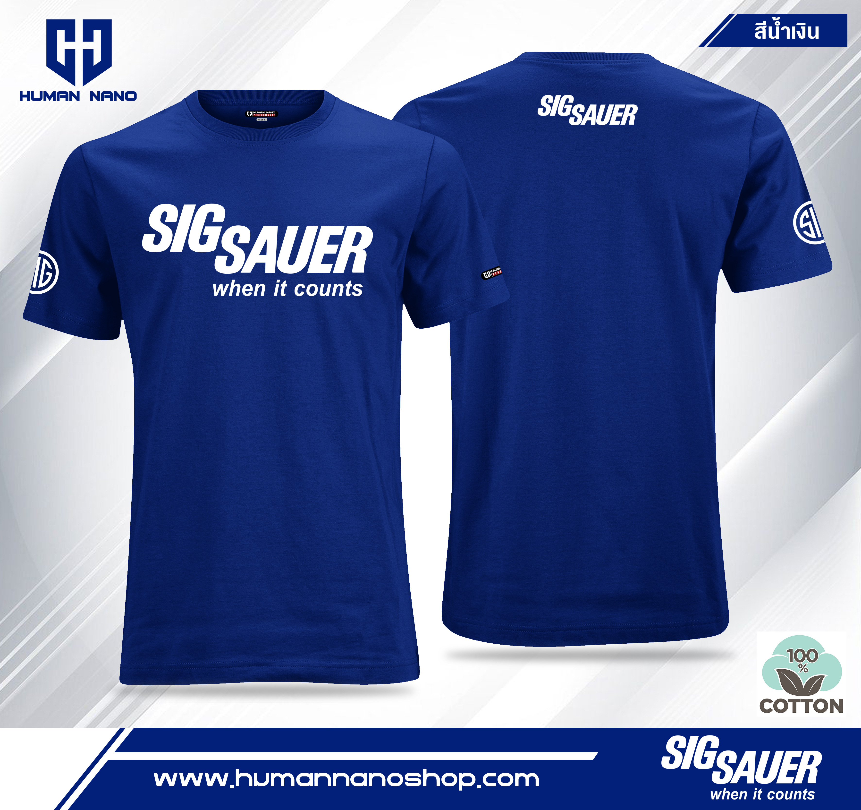 TS01 เสื้อยืดคอกลมผ้าคอตตอน 100% รุ่น Sig Sauer