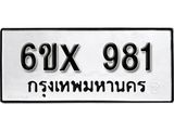 รับจองทะเบียน 981 – ทะเบียนรถเลข 981 หมวดใหม่เลขถูกใจจากกรมขนส่ง