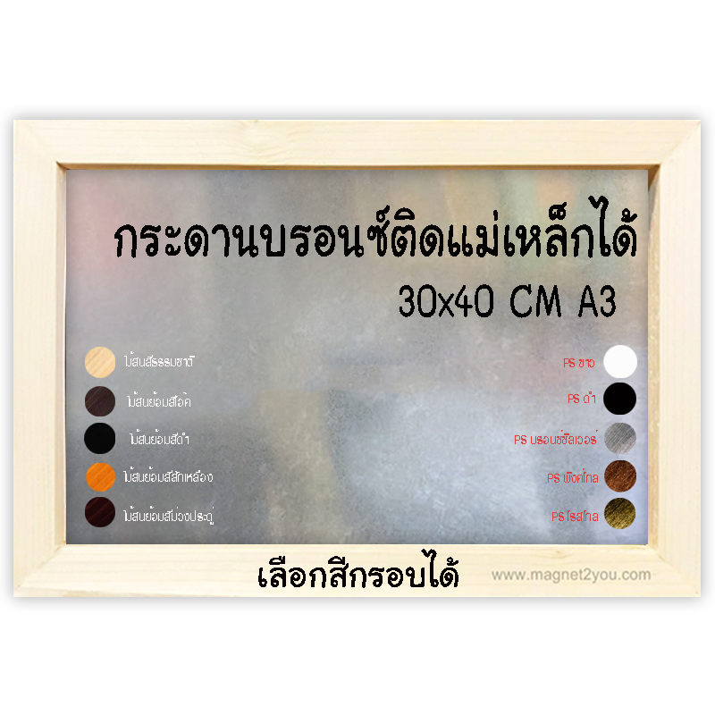 กระดานบรอนซ์ 30x40 (A3) ติดผนังเลือกสีกรอบได้ สำเนา