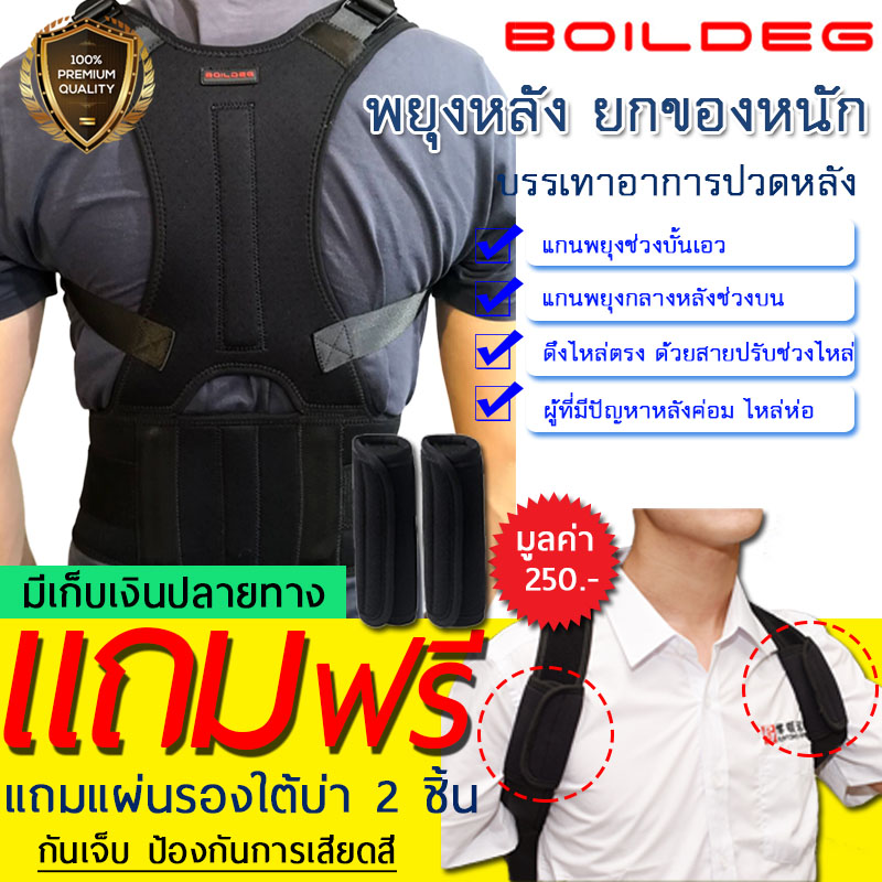 BOILDEG เสื้อพยุงหลัง ยกของหนัก ปรับบุคลิกภาพ ลดการปวดหลัง