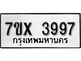 รับจองเลขทะเบียนรถ 3997 – หมวดใหม่ (หมวดเก่าเรามีบริการ จากกรมขนส่ง)
