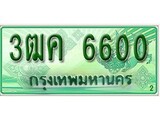 ทะเบียนกระบะตอนเดียว 3ฒค 6600 ราคาถูกใจ - 6600 จากกรมขนส่ง