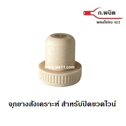จุกคอร์กสังเคราะห์ จุกคอร์กใส่ขวดไวน์ สีครีม สำหรับปิดขวดไวน์,สมุนไพร ยาน้ำสมุนไพร (100 ชิ้น)