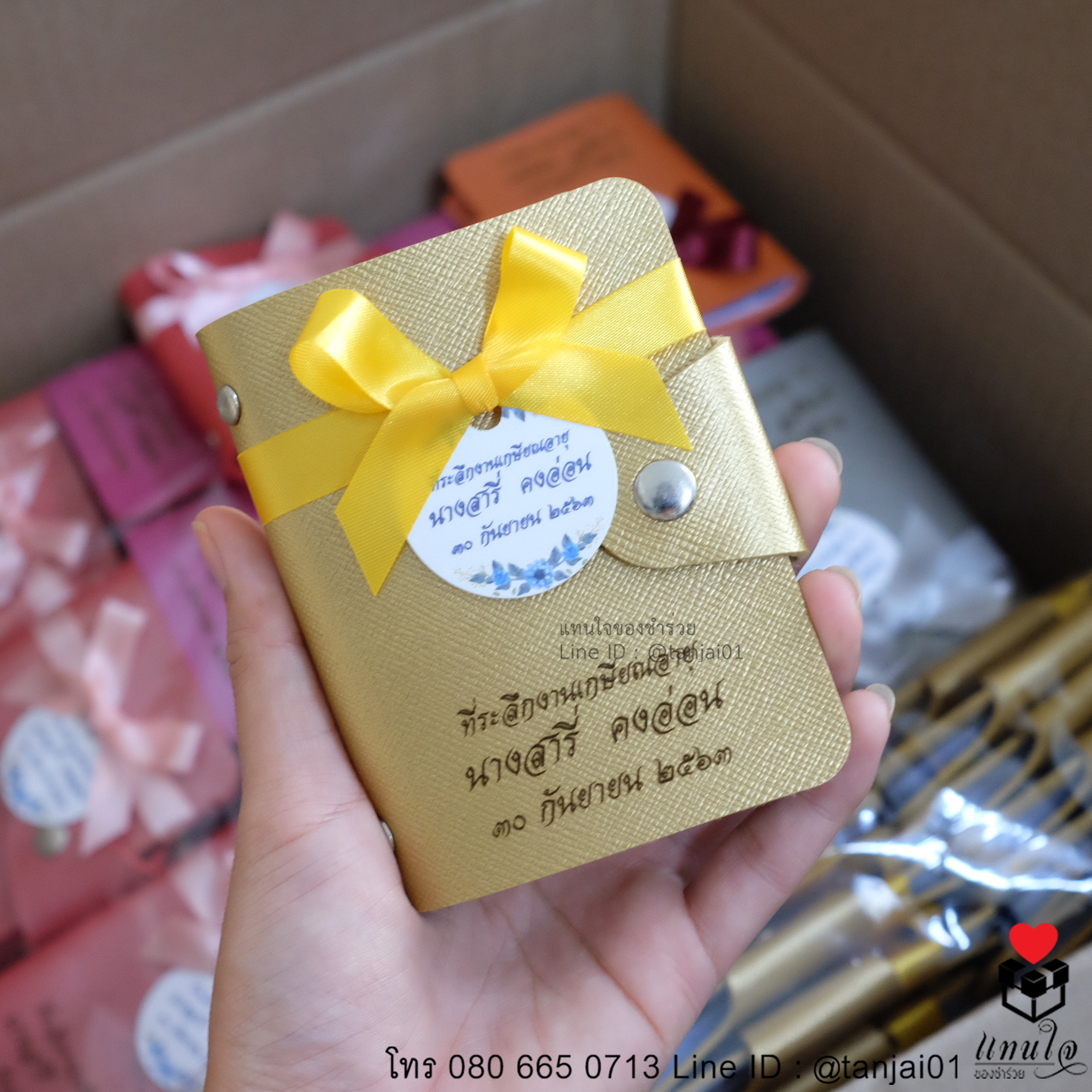 ของชำร่วยงานเกษียณ ของที่ระลึก ของแจกงานเกษียณ กระเป๋าเก็บบัตร 01